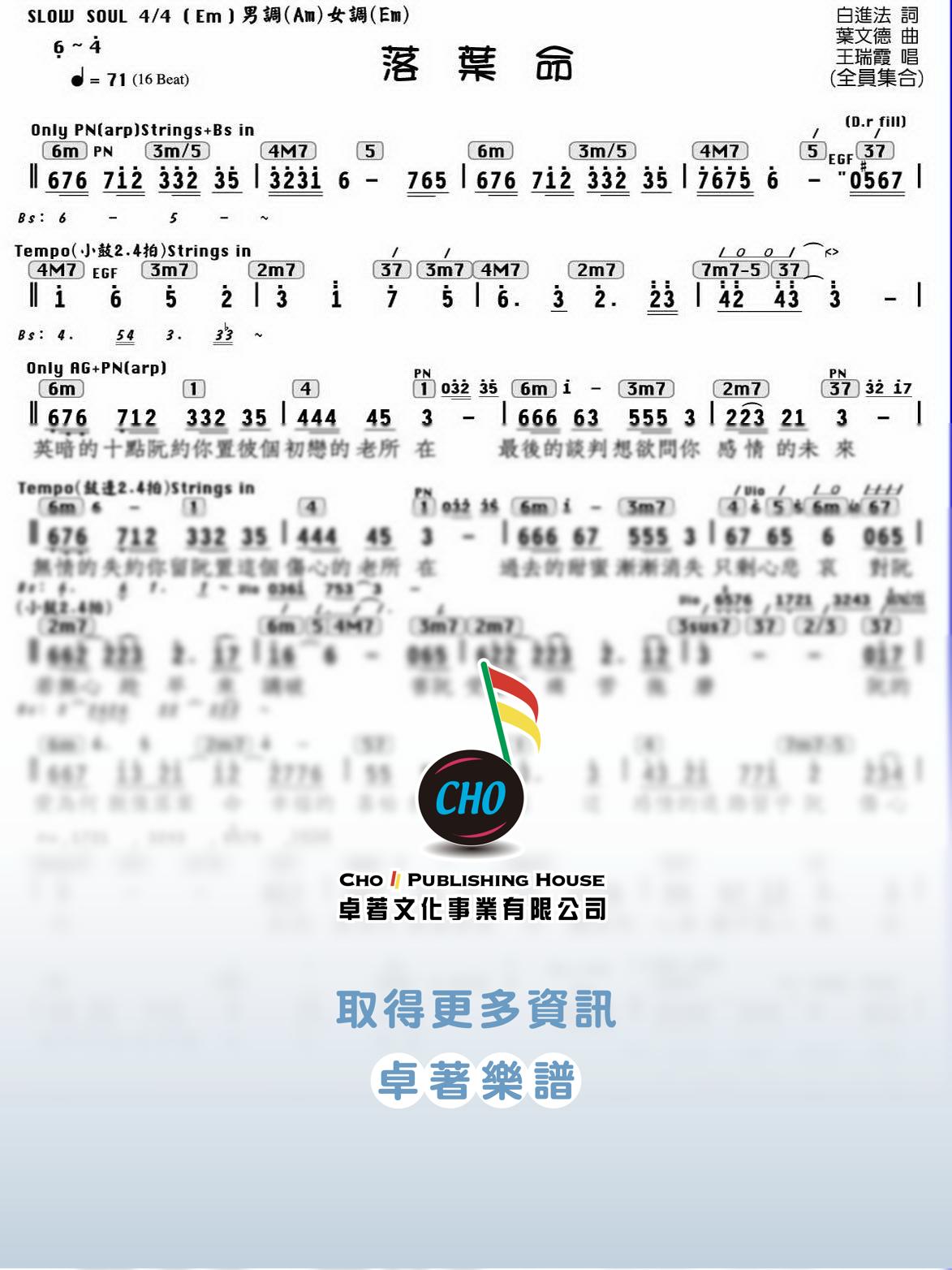 落葉命
